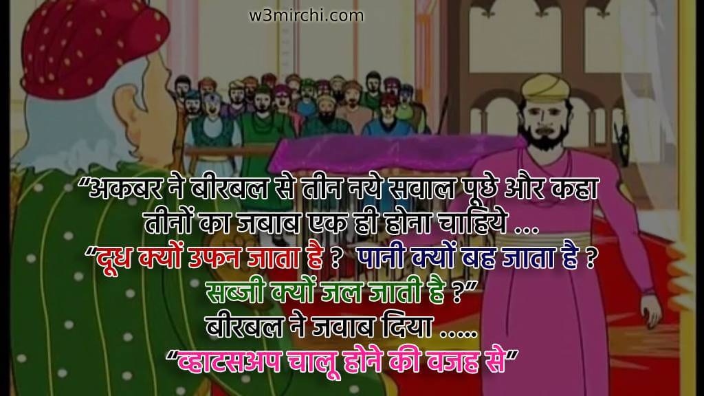 Akbar birbal jokes in Hindi